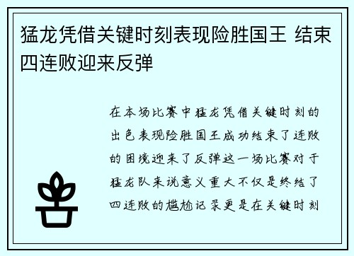 猛龙凭借关键时刻表现险胜国王 结束四连败迎来反弹