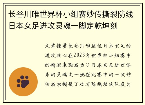 长谷川唯世界杯小组赛妙传撕裂防线日本女足进攻灵魂一脚定乾坤刻