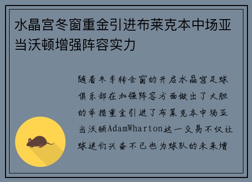 水晶宫冬窗重金引进布莱克本中场亚当沃顿增强阵容实力