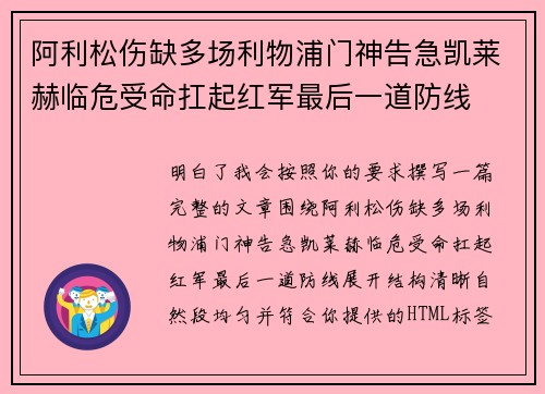 阿利松伤缺多场利物浦门神告急凯莱赫临危受命扛起红军最后一道防线